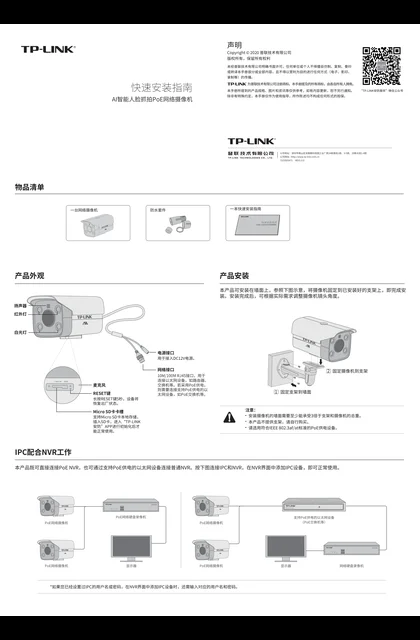 TP-LINK TL-AIPC544HP-F8 V1.0